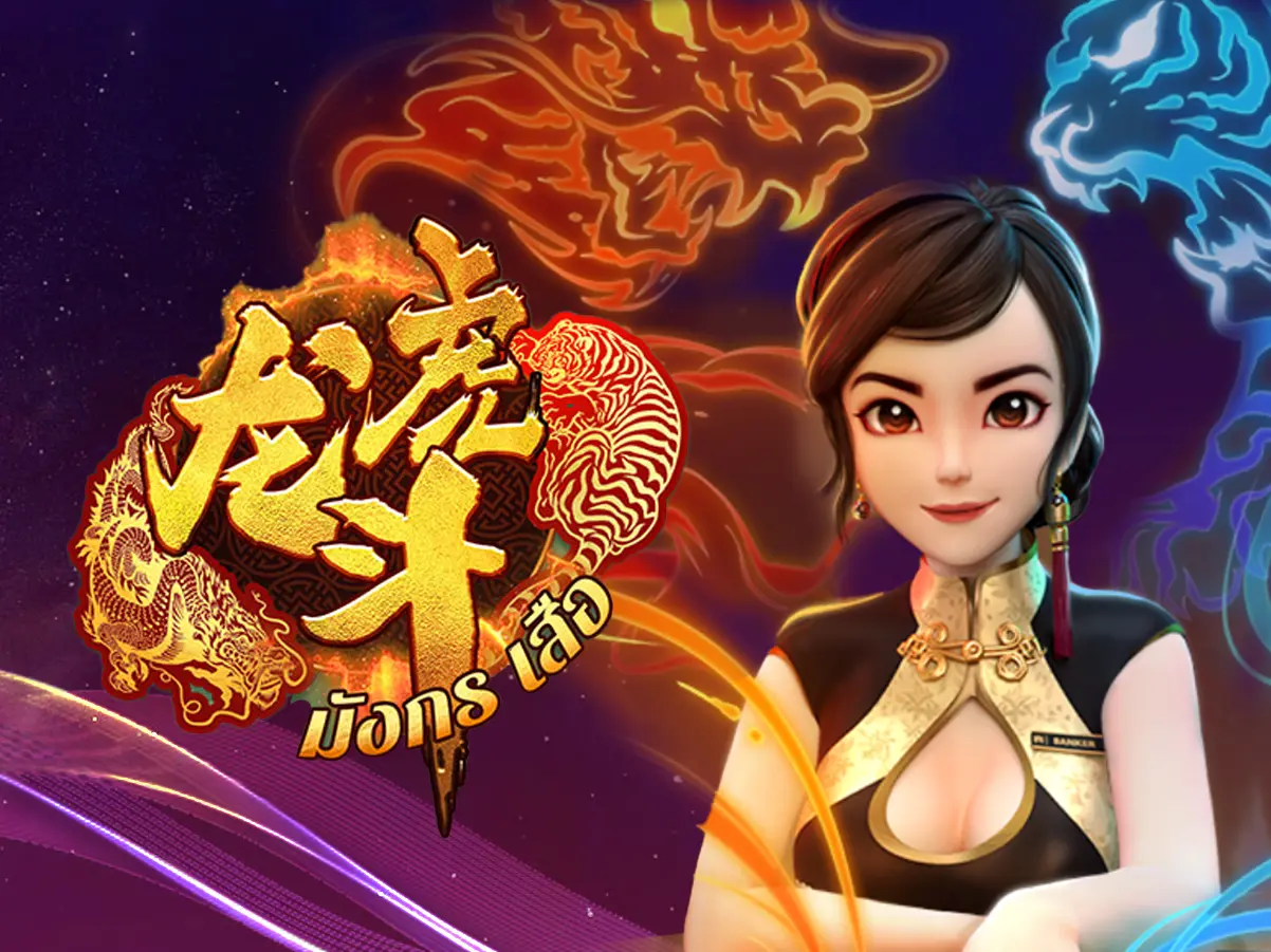 background game มังกร เสือ 2 KingMaker